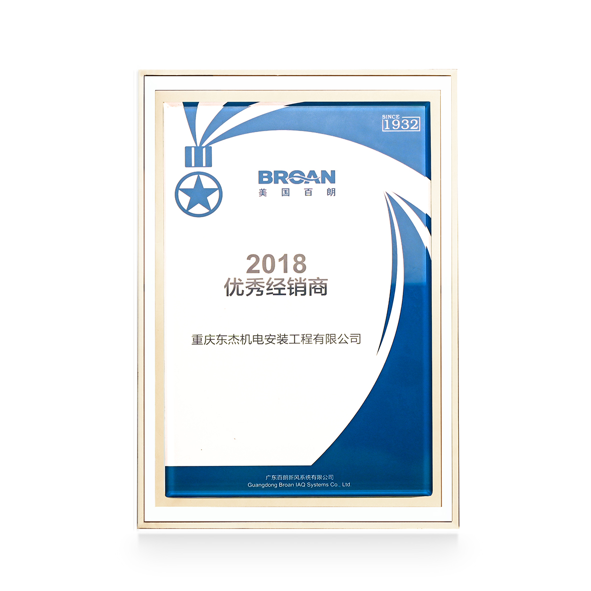 2018优秀经销商