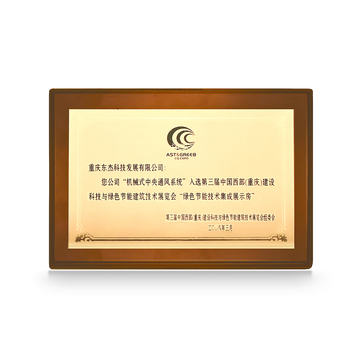 2008年展览获奖