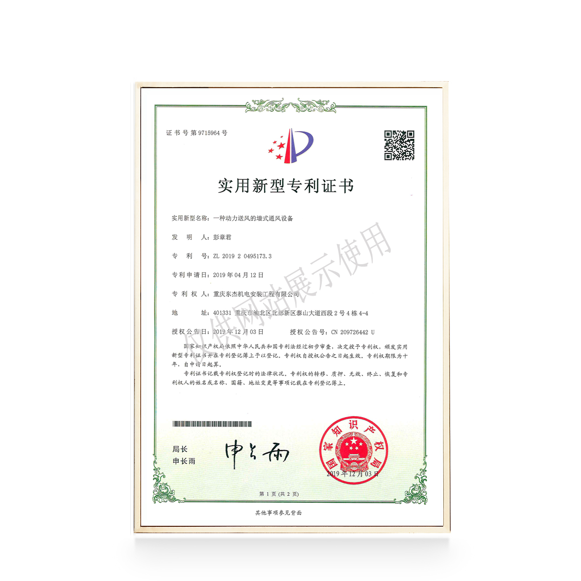 动力送风墙式通风设备实用新型专利
