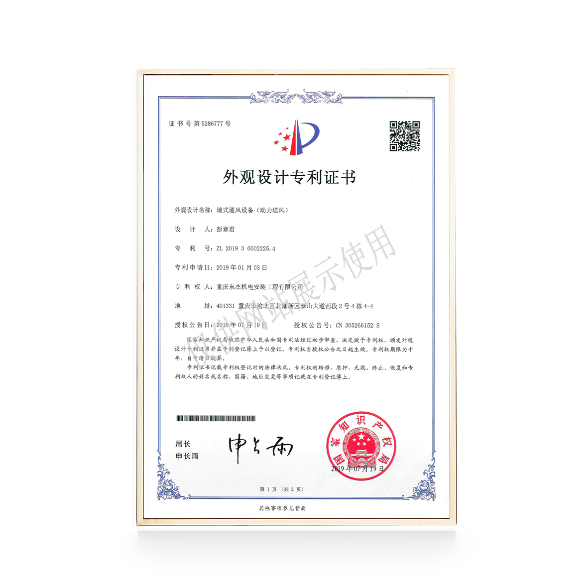 动力送风外观专利