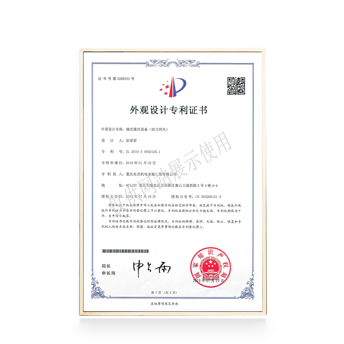 动力排风外观专利