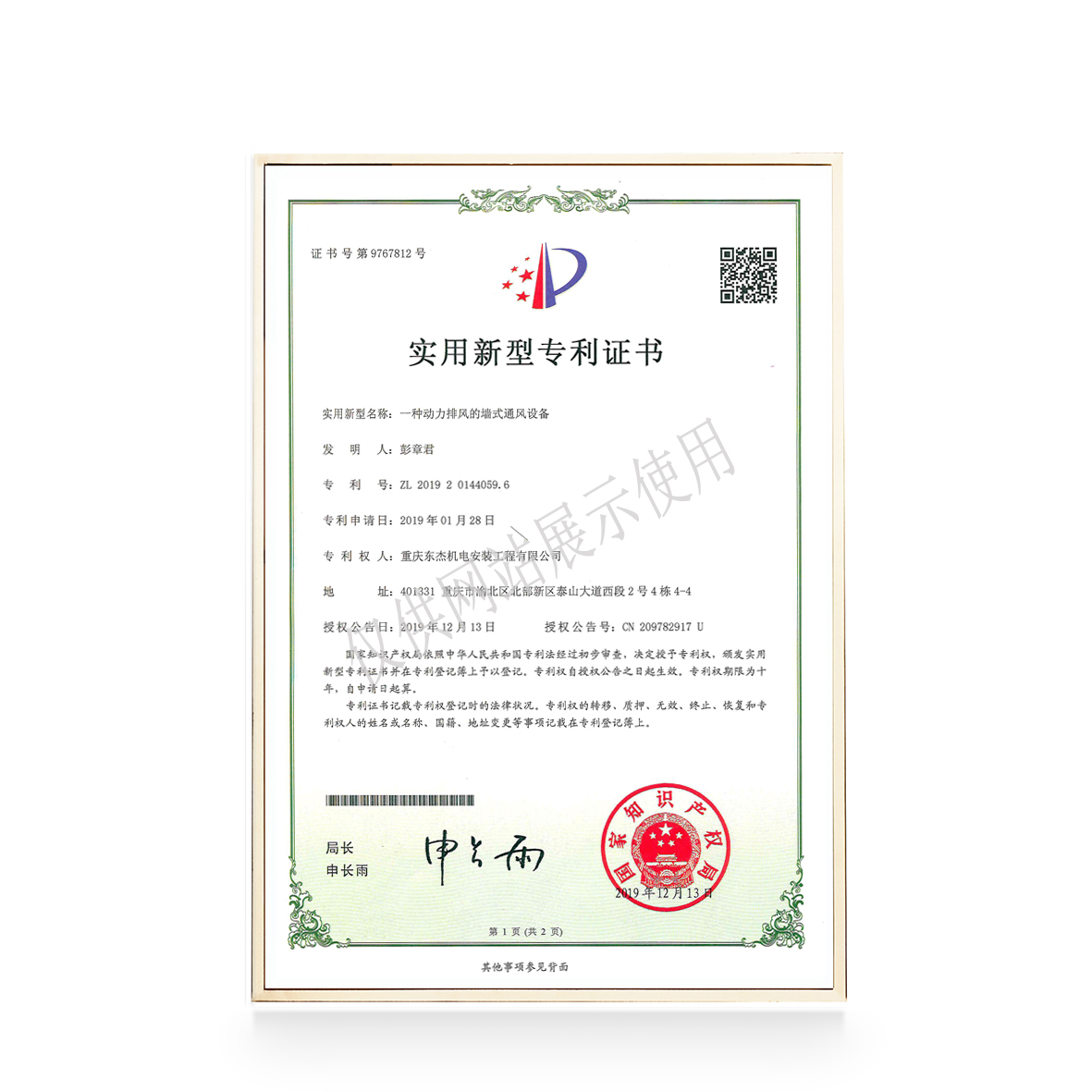 动力排风墙式通风设备实用新型专利