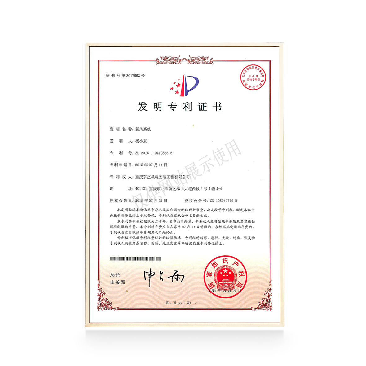 发明专利证书