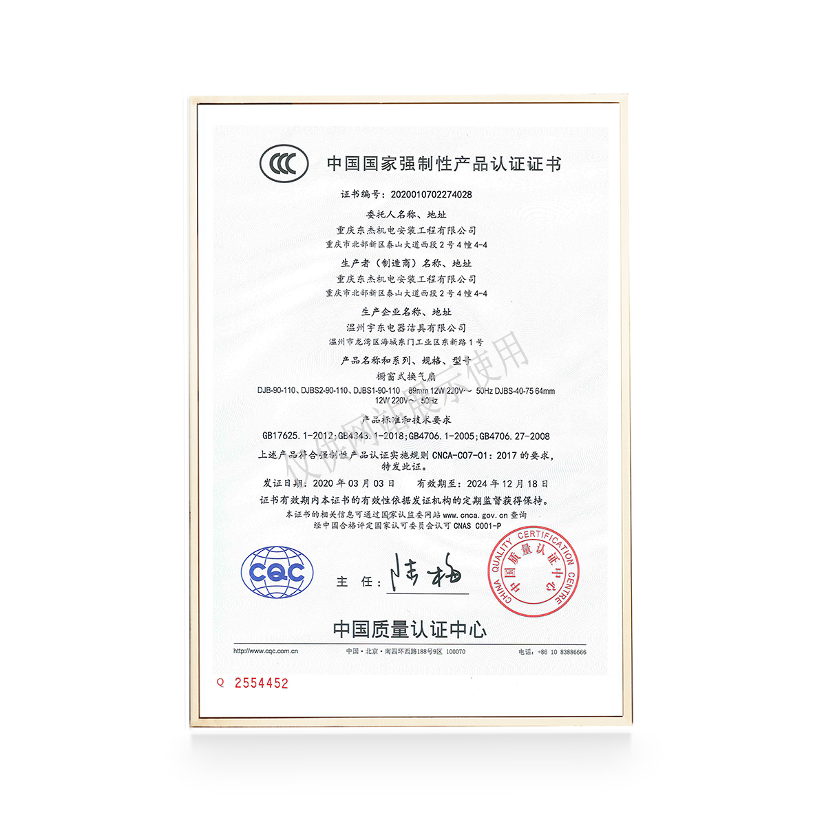 3C认证证书