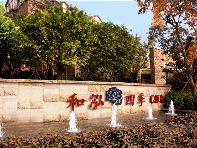 和泓四季 ▪ 2011