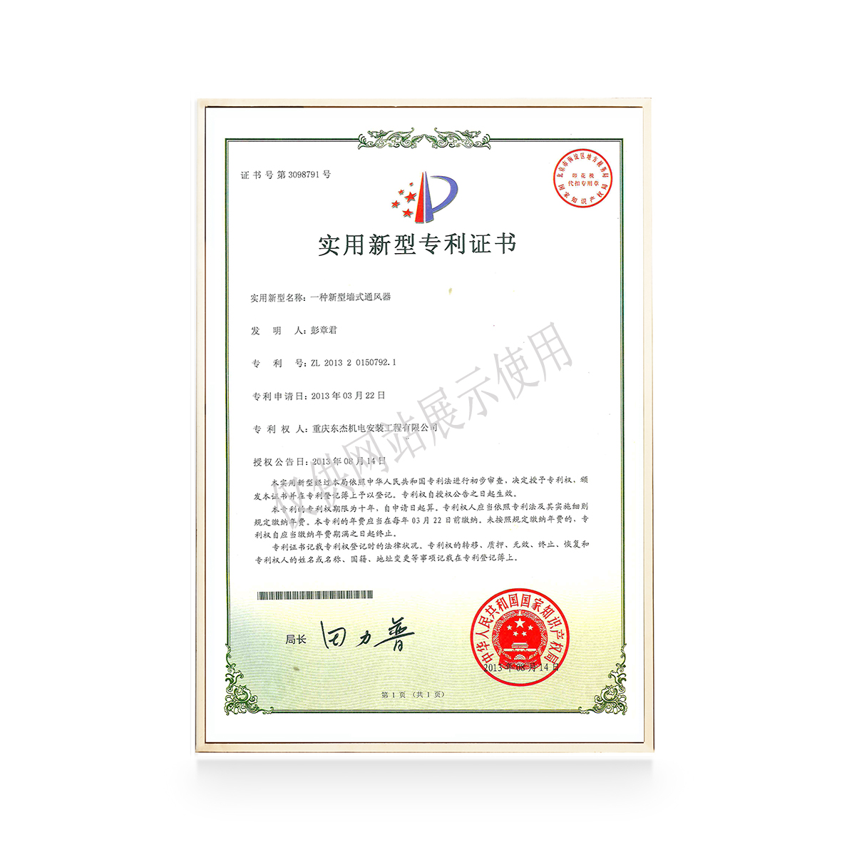 墙式通风器实用新型专利