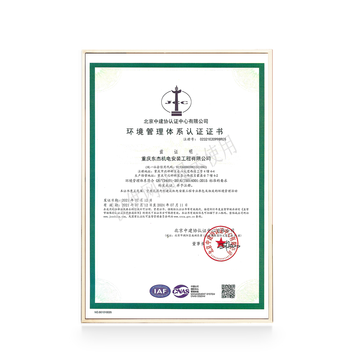 环境管理体系认证证书