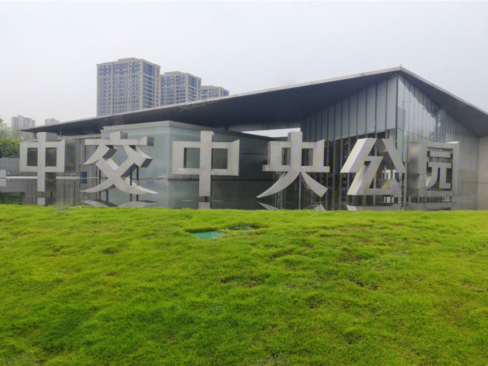 中交中央公园 ▪ 2017