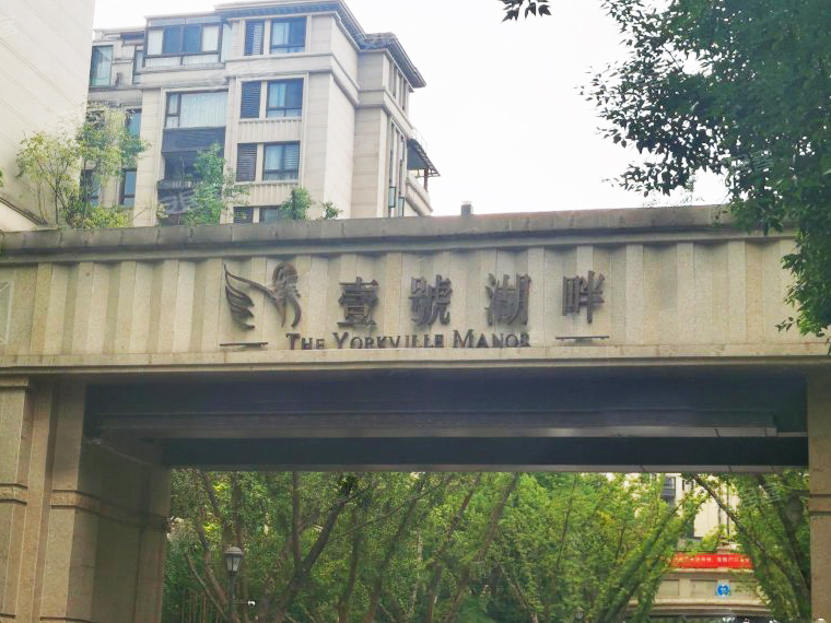 香港置地约克郡壹号湖畔 ▪ 2019