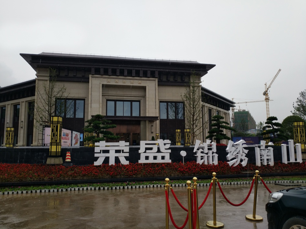 荣盛锦绣南山 ▪ 2017