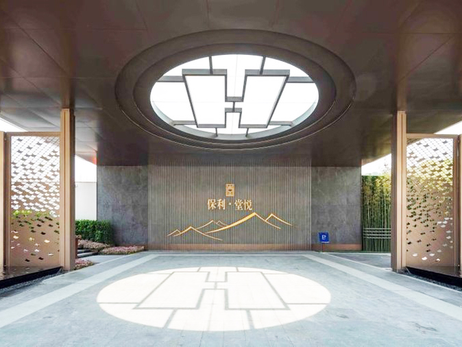 保利堂悦 ▪ 2020