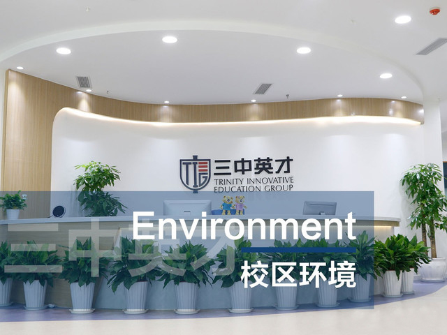 重庆三中英才培训学校 ▪ 2021