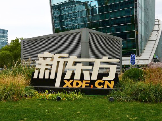 新东方培训学校
