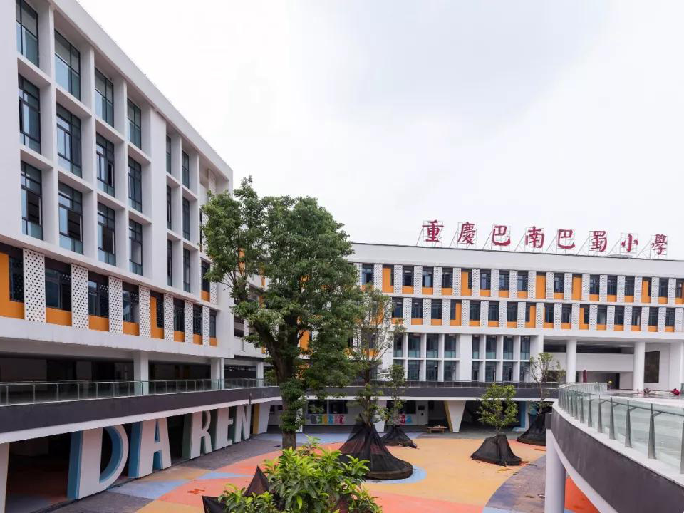重庆巴南巴蜀小学