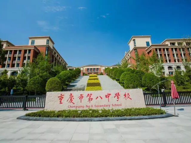重庆八中宏帆中学