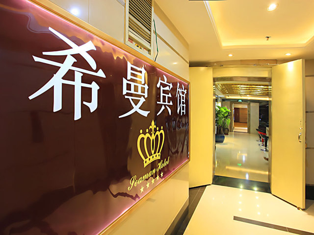 重庆希曼酒店