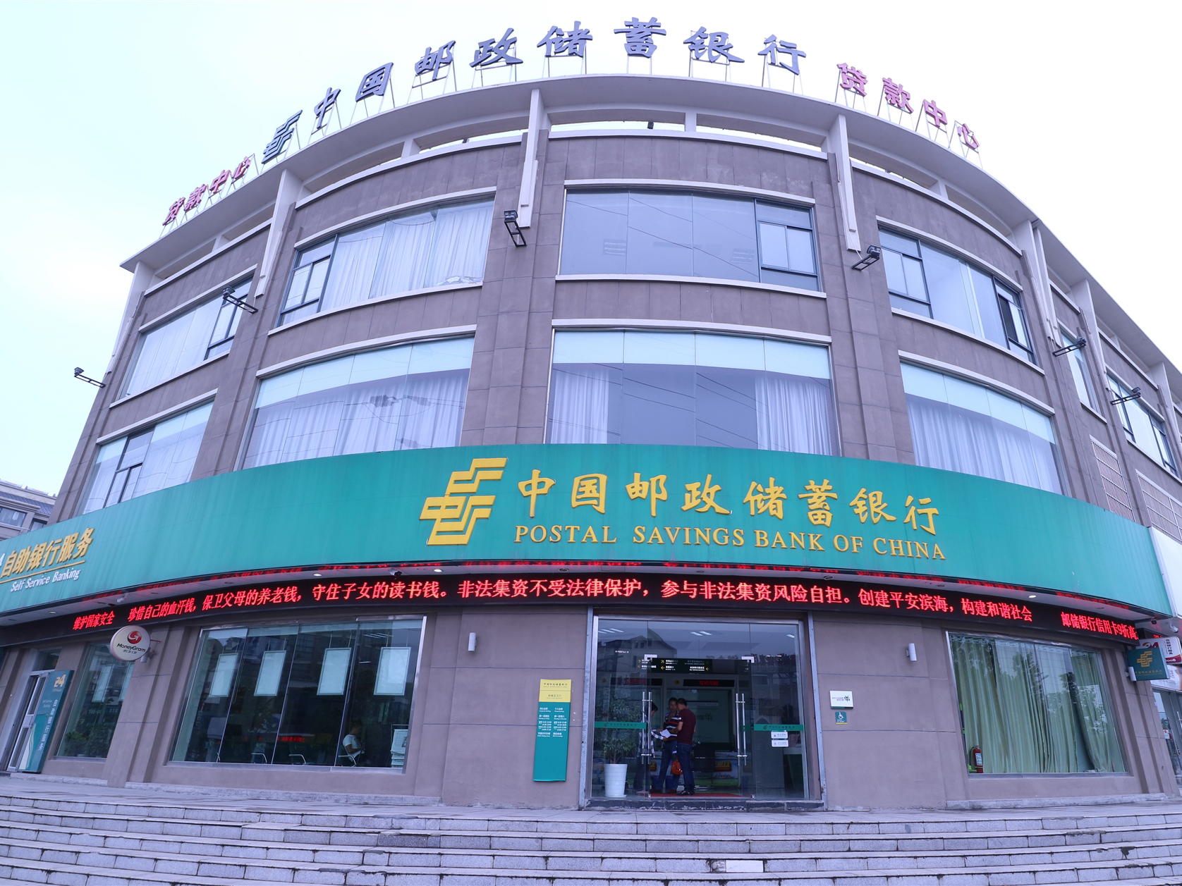 邮政银行