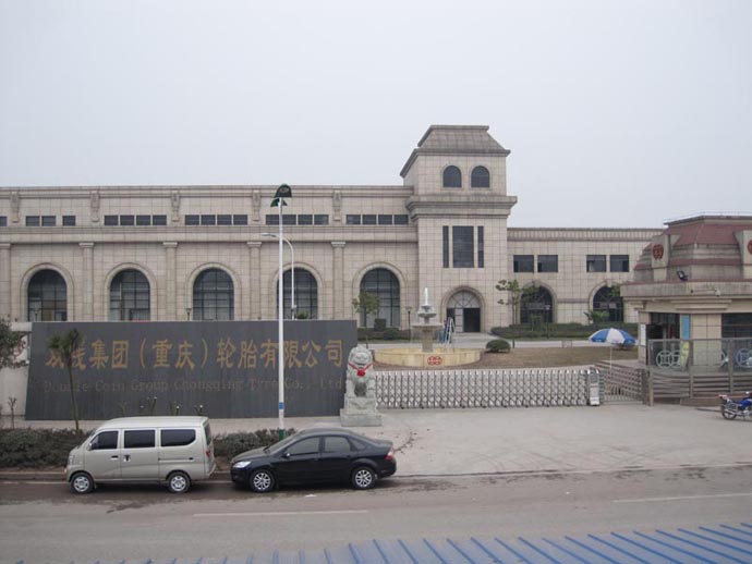重庆双钱轮胎双桥基地