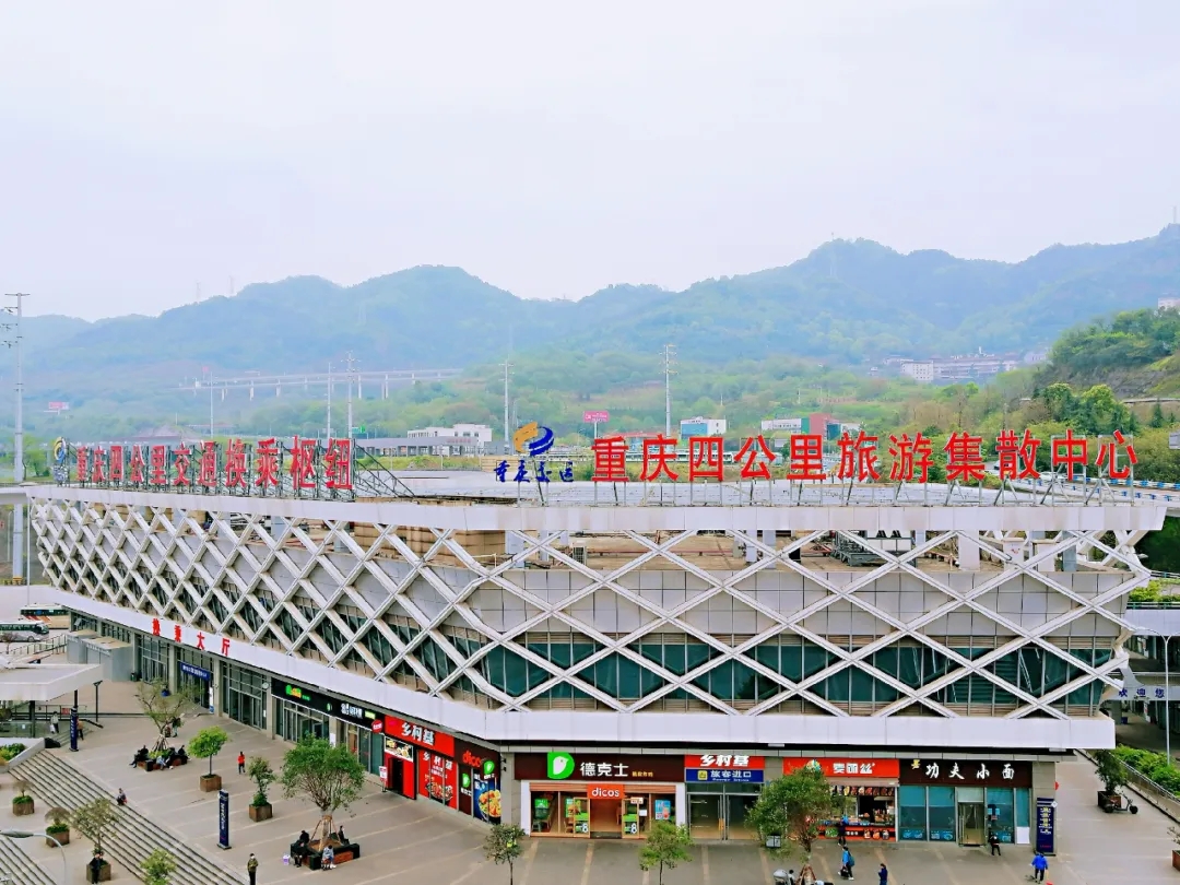 重庆四公里枢纽中心