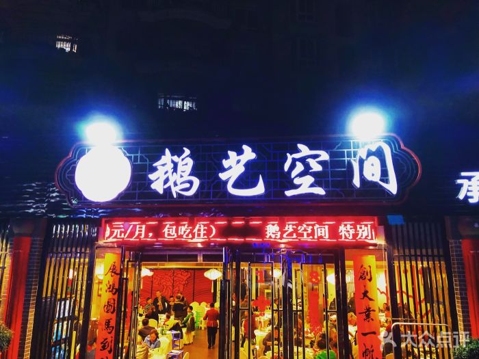 鹅艺空间餐饮店
