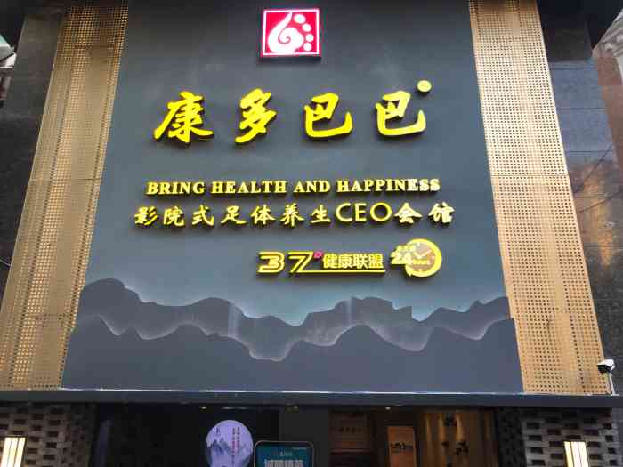 康多巴巴南湖路店、石碾盘店