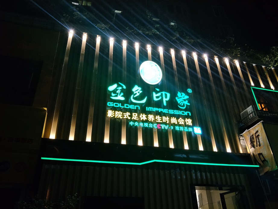 金色印象
