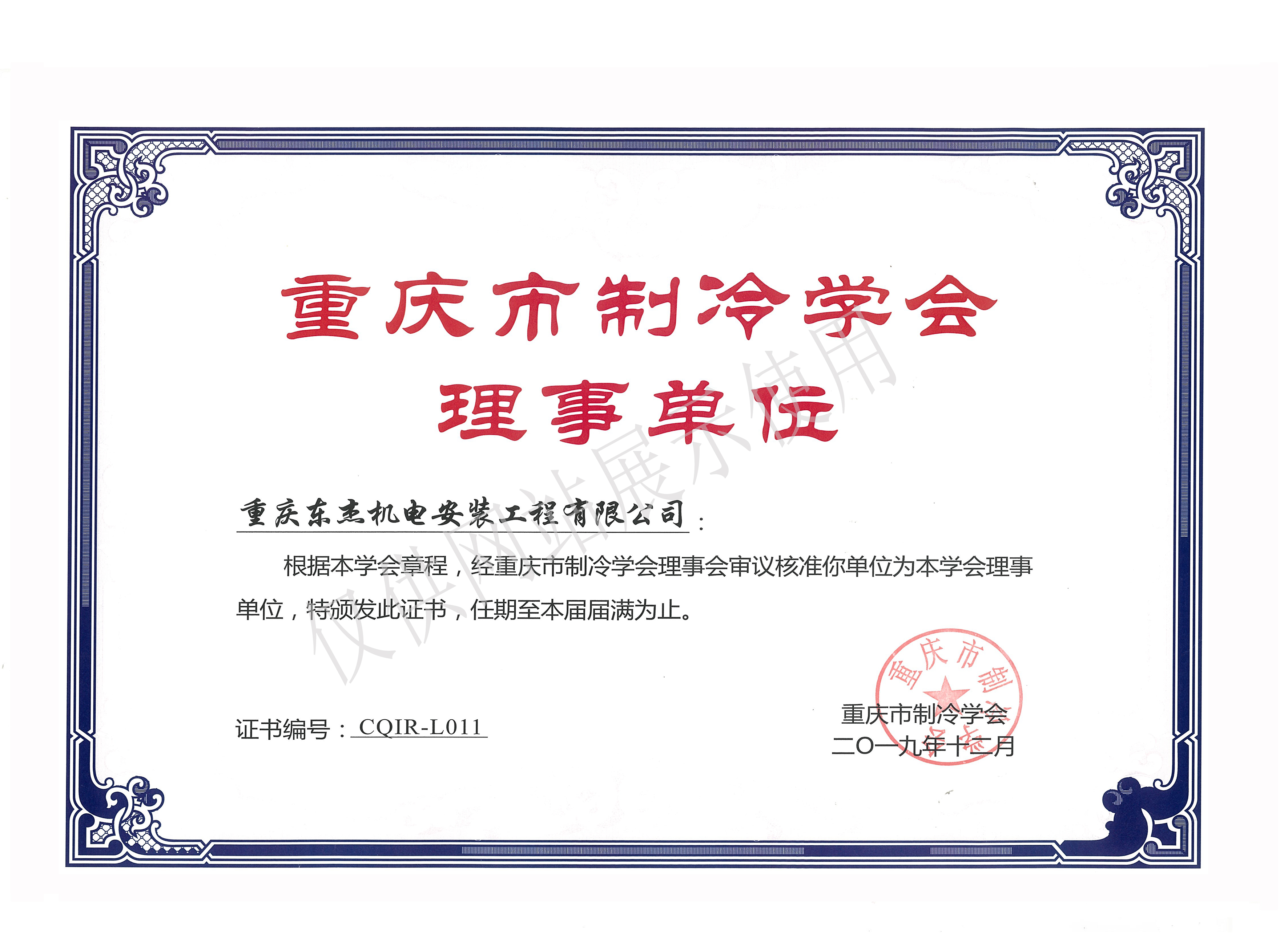 制冷学会理事单位