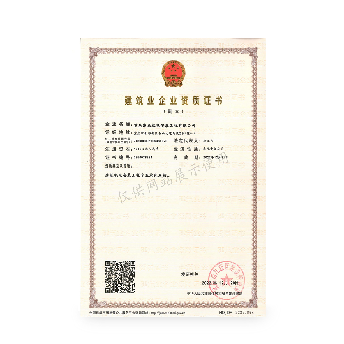 建筑业资质