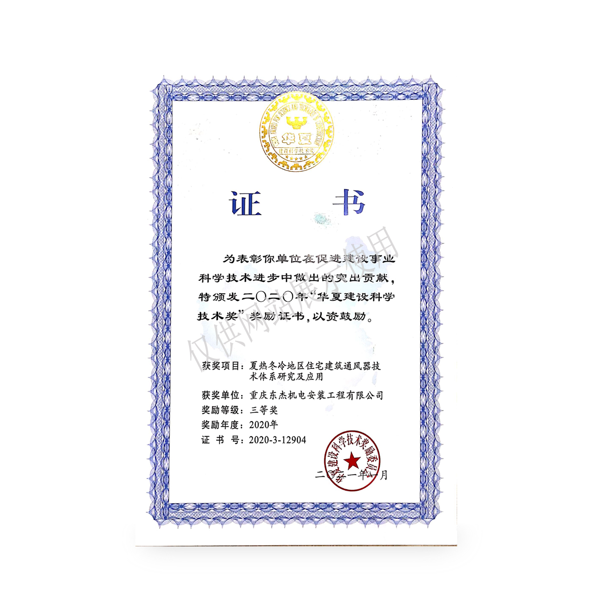 华夏技术奖